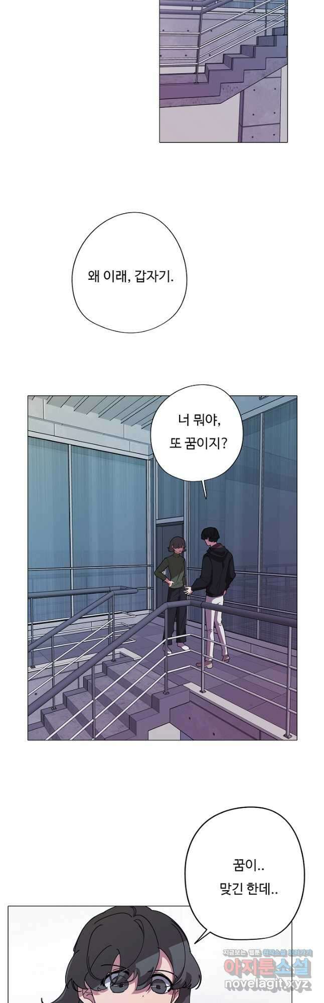 드림러버 76화 4