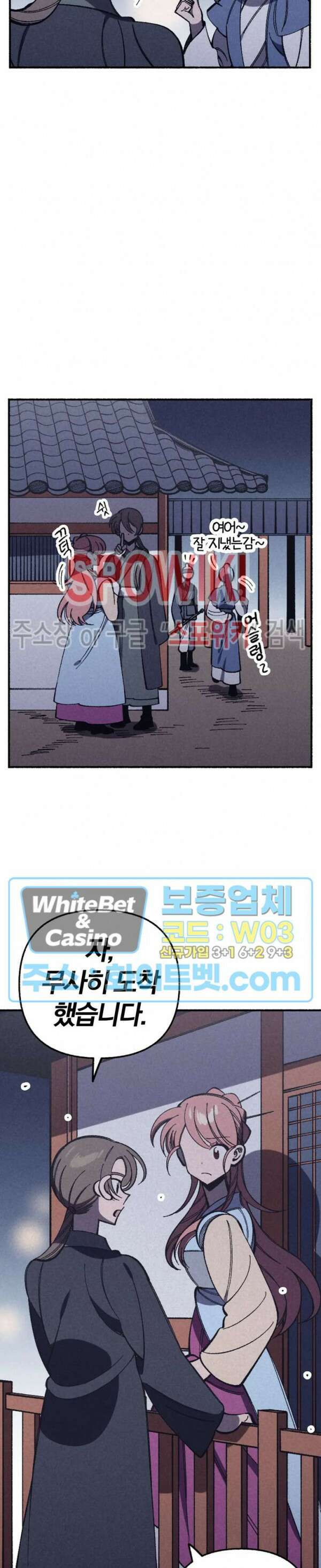 화랑연담 6화 4