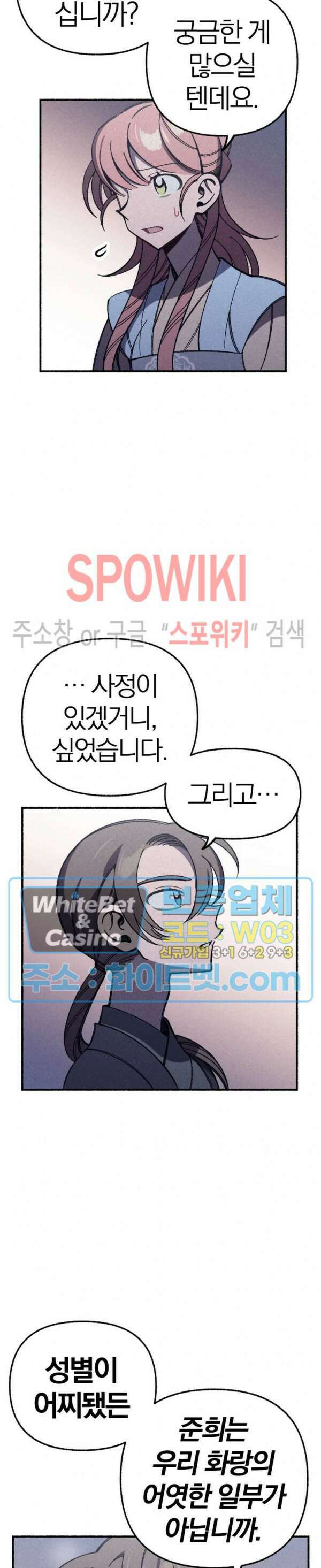 화랑연담 6화 6