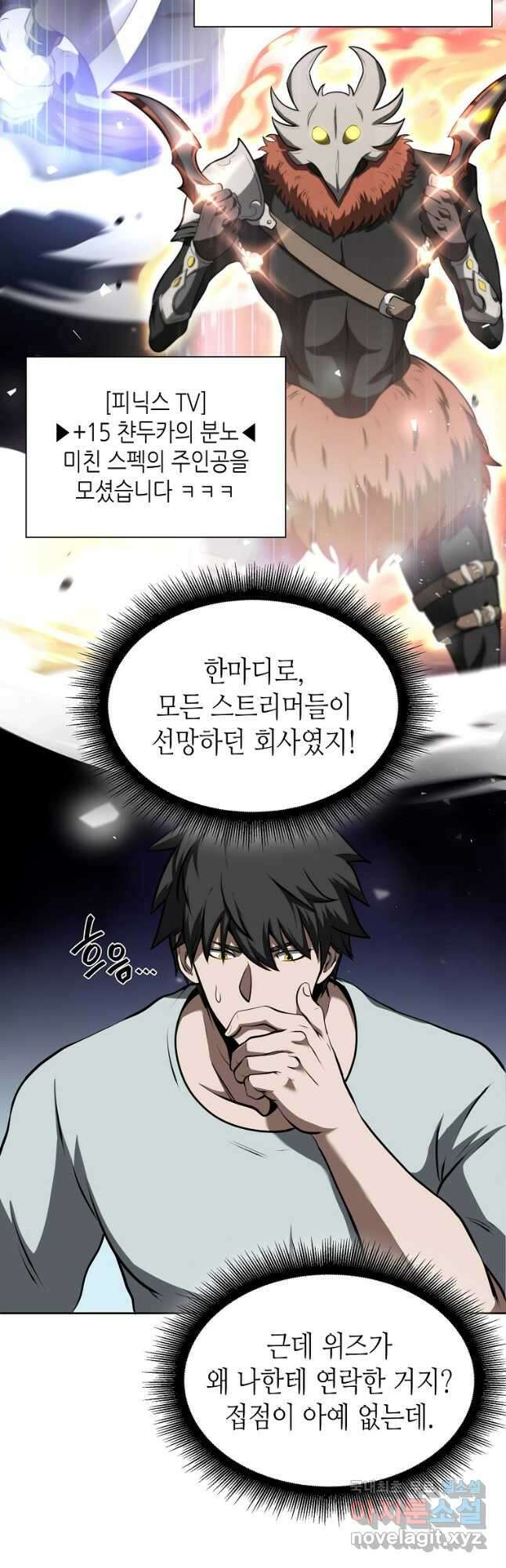회귀했는데 FFF급 부두술사 27화 4