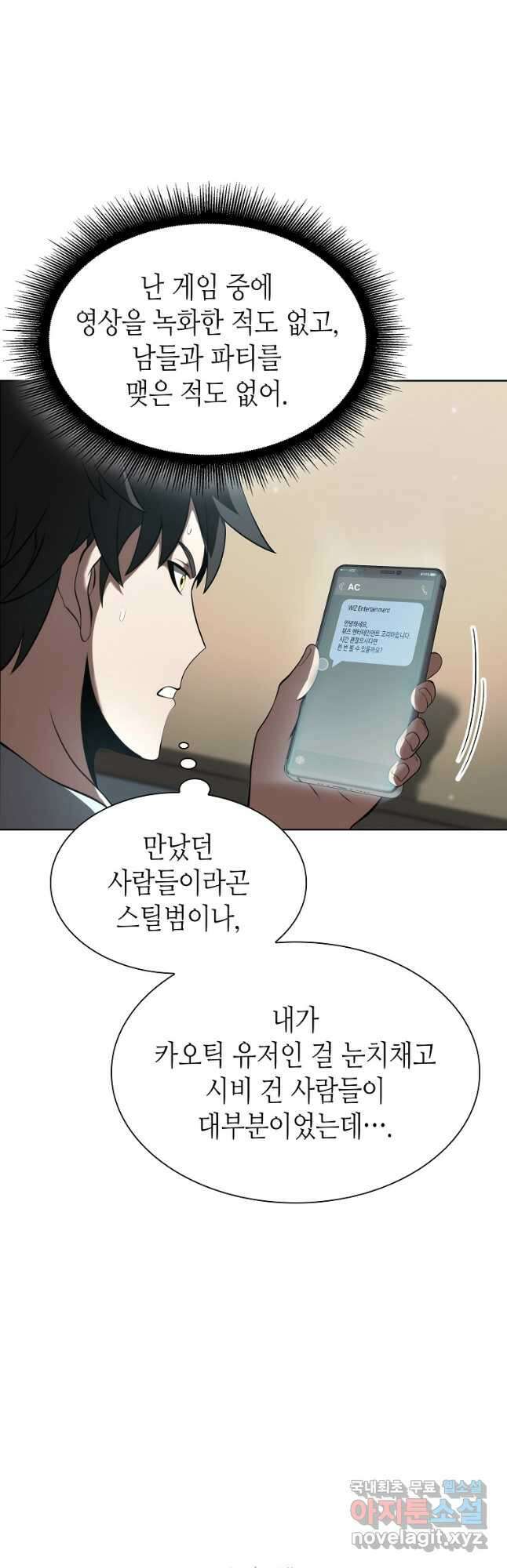 회귀했는데 FFF급 부두술사 27화 5