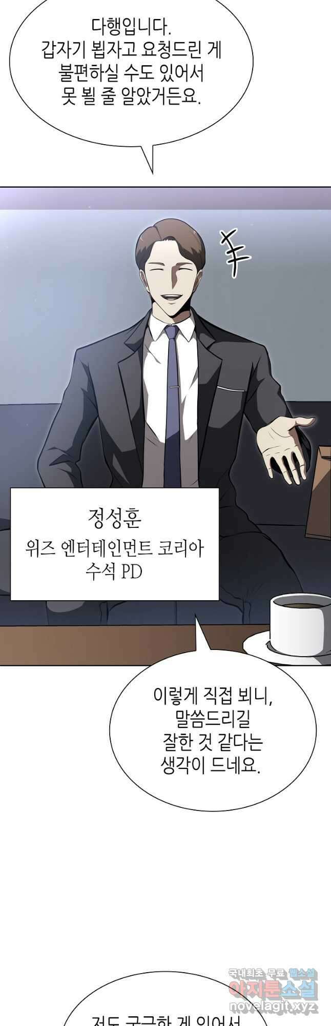 회귀했는데 FFF급 부두술사 27화 12