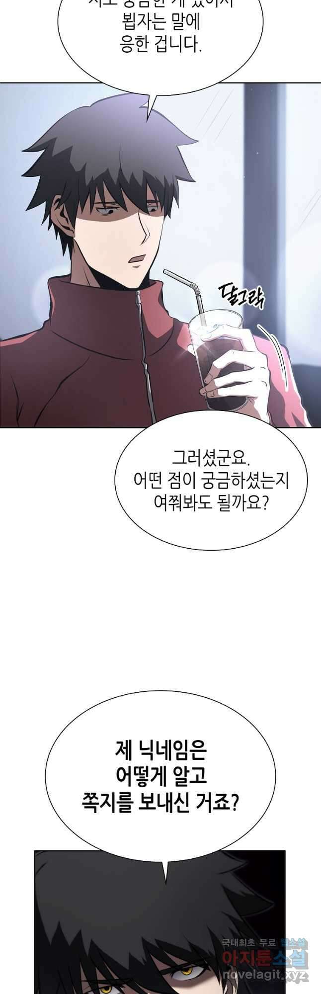 회귀했는데 FFF급 부두술사 27화 13