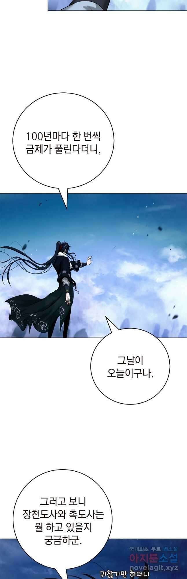 낭선기환담 113화 2