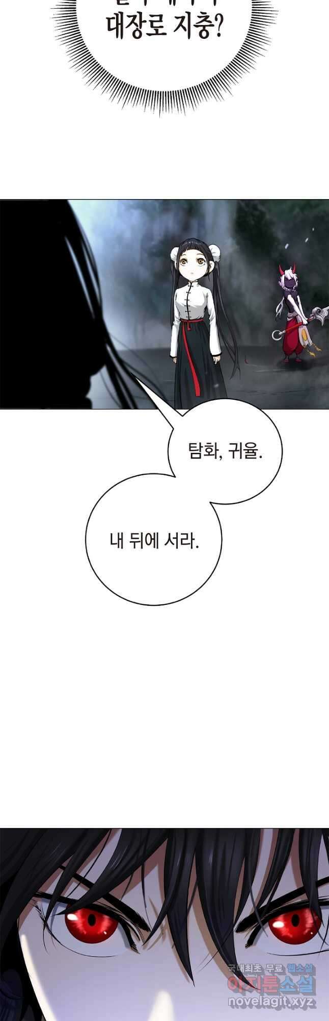 낭선기환담 113화 6