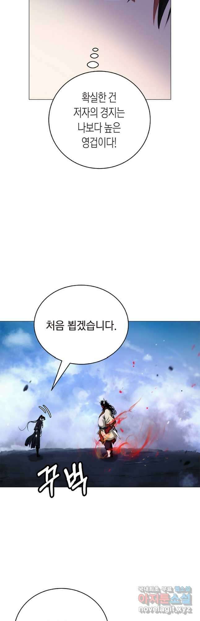 낭선기환담 113화 13