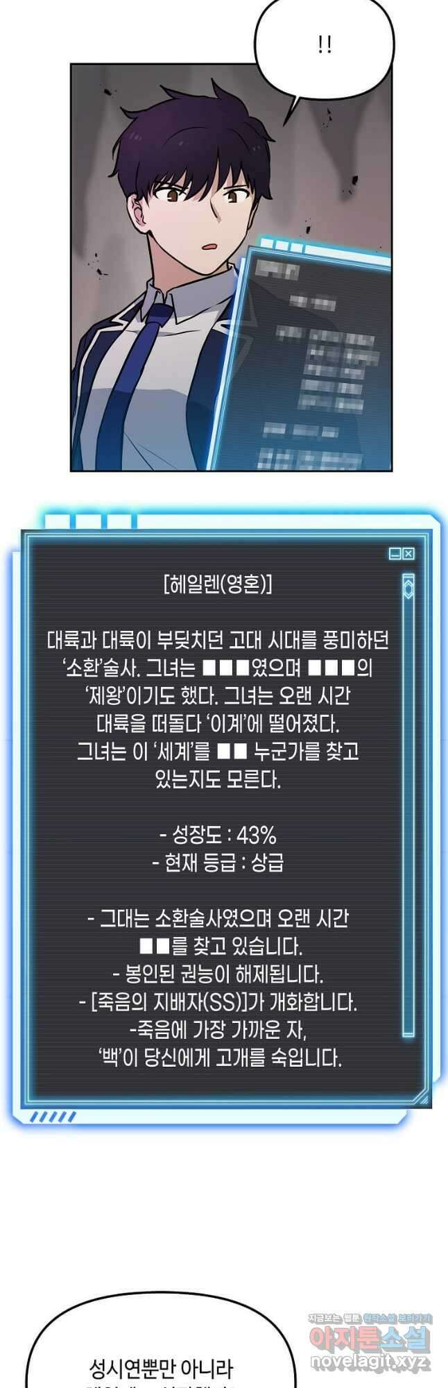 내 행운은 만렙이다 69화 5
