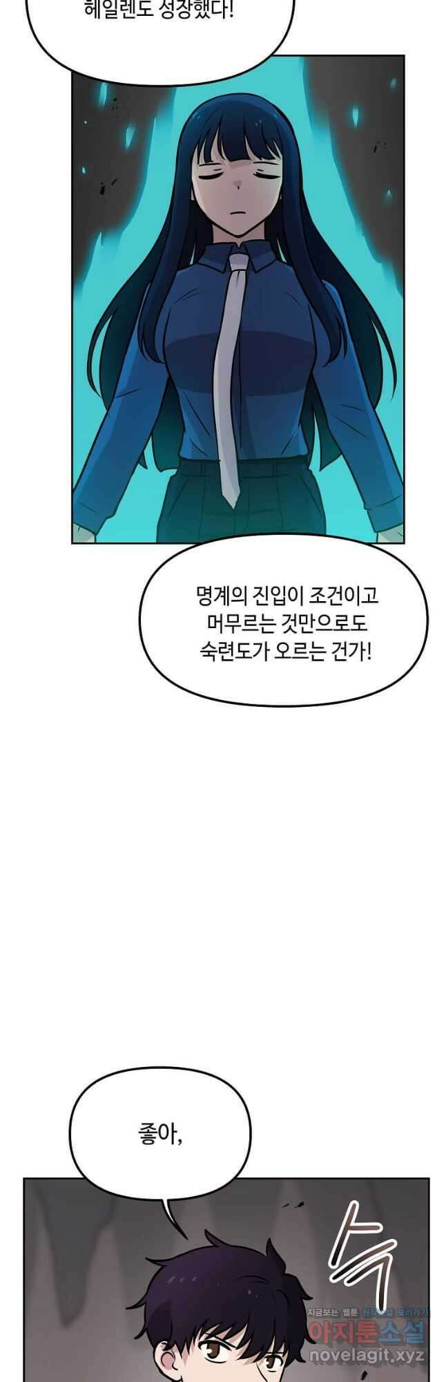 내 행운은 만렙이다 69화 6