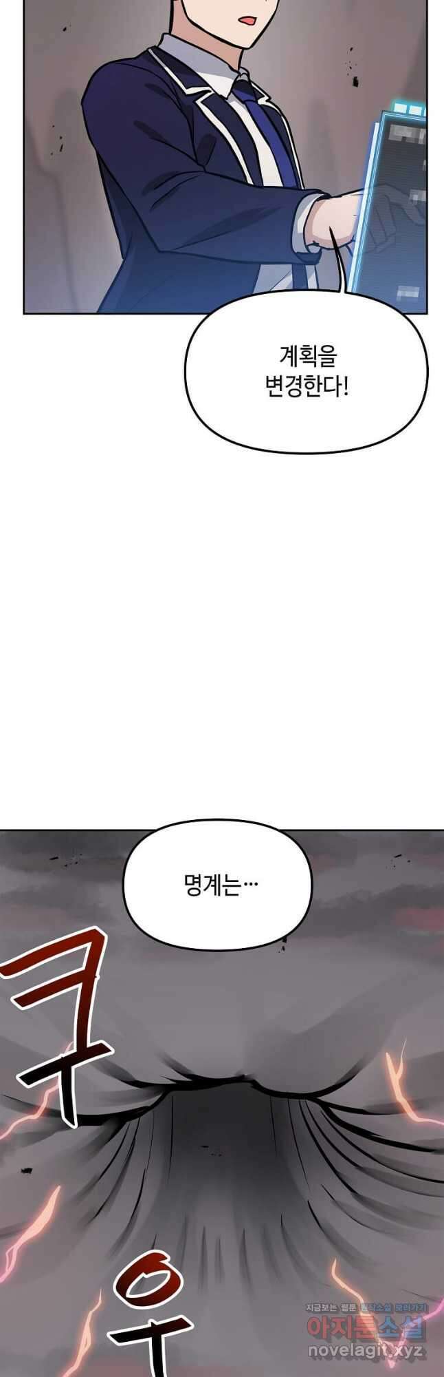 내 행운은 만렙이다 69화 7