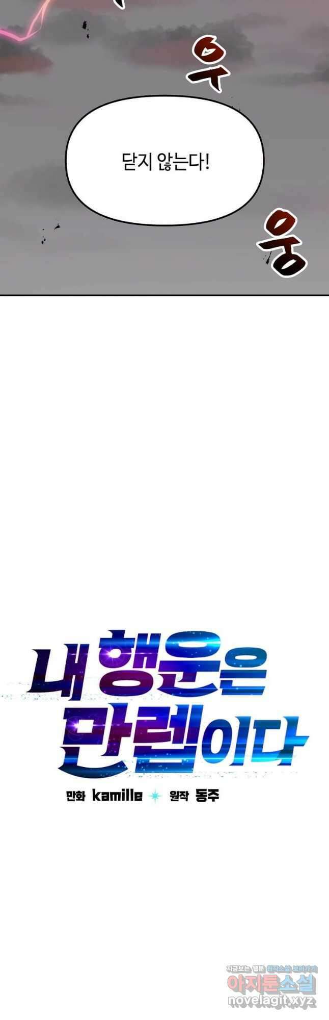 내 행운은 만렙이다 69화 8
