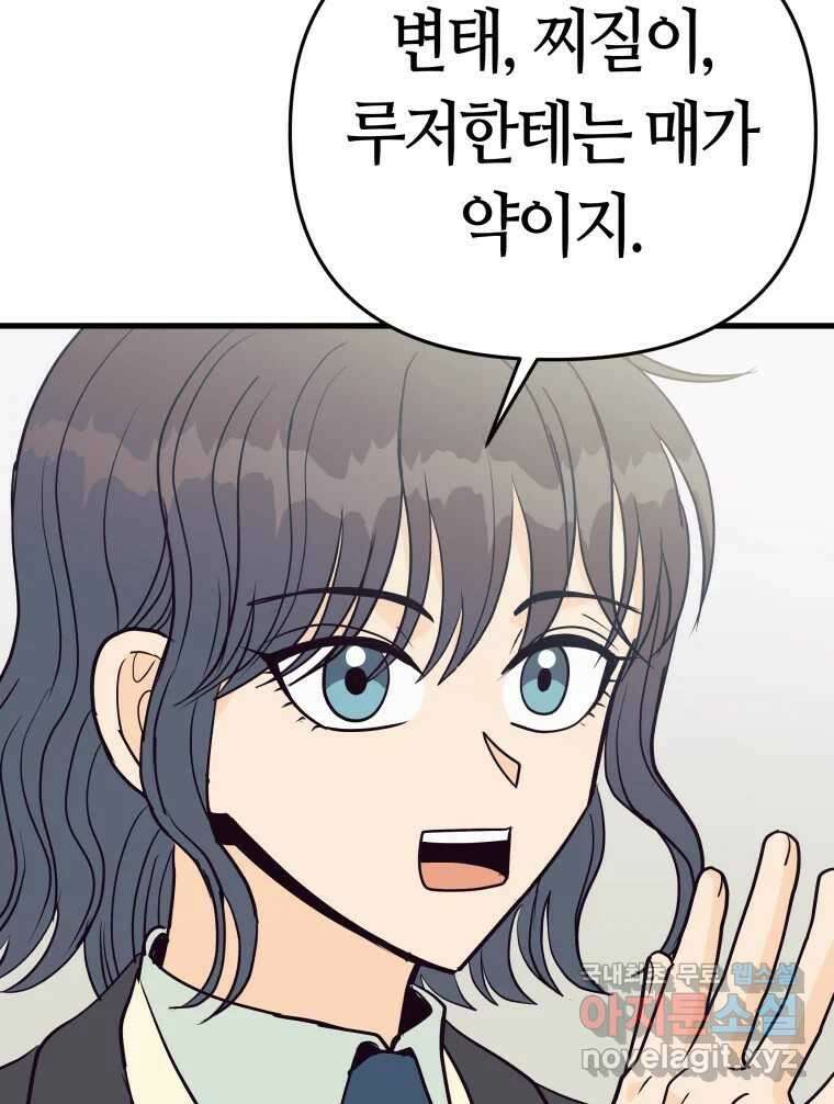 넘치지도 마르지도 않는 21화 8