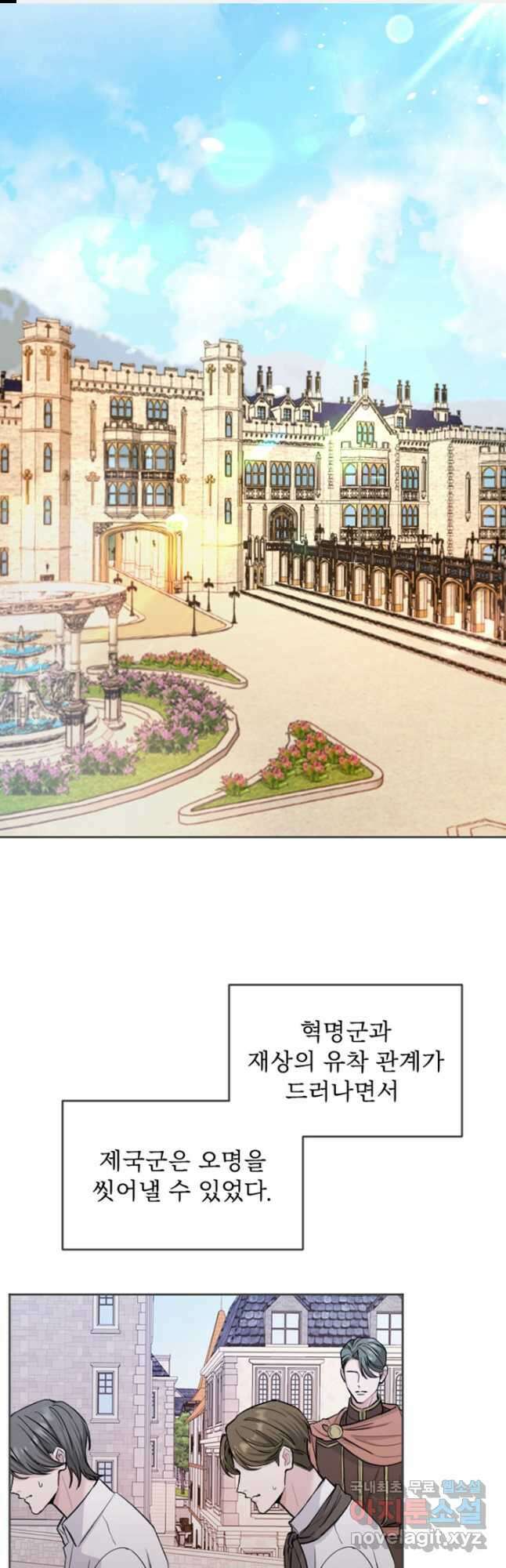 황제와 함께 타락하겠습니다 53화 1