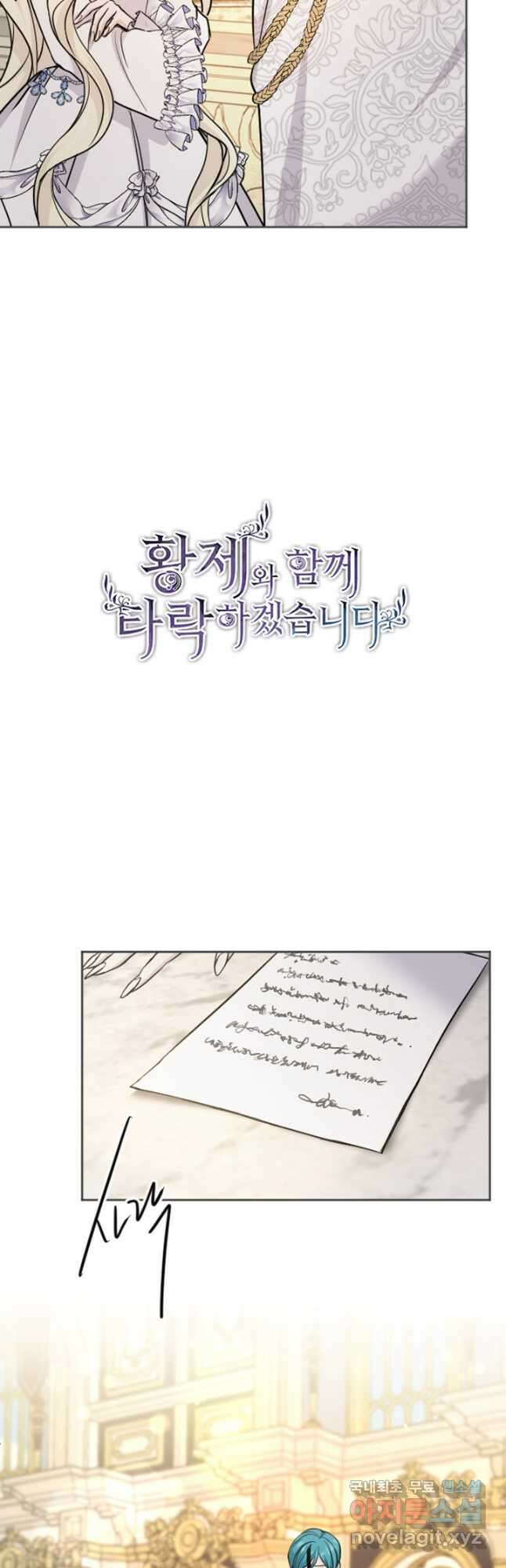 황제와 함께 타락하겠습니다 53화 5