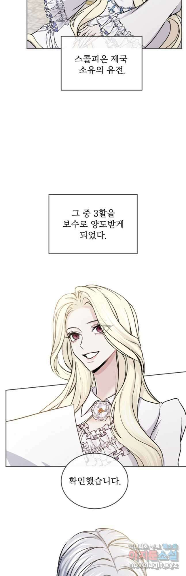 황제와 함께 타락하겠습니다 53화 7