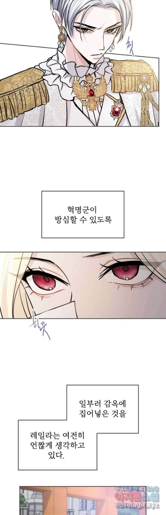 황제와 함께 타락하겠습니다 53화 8