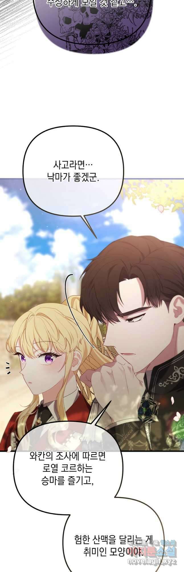 아델린의 깊은 밤 47화 7