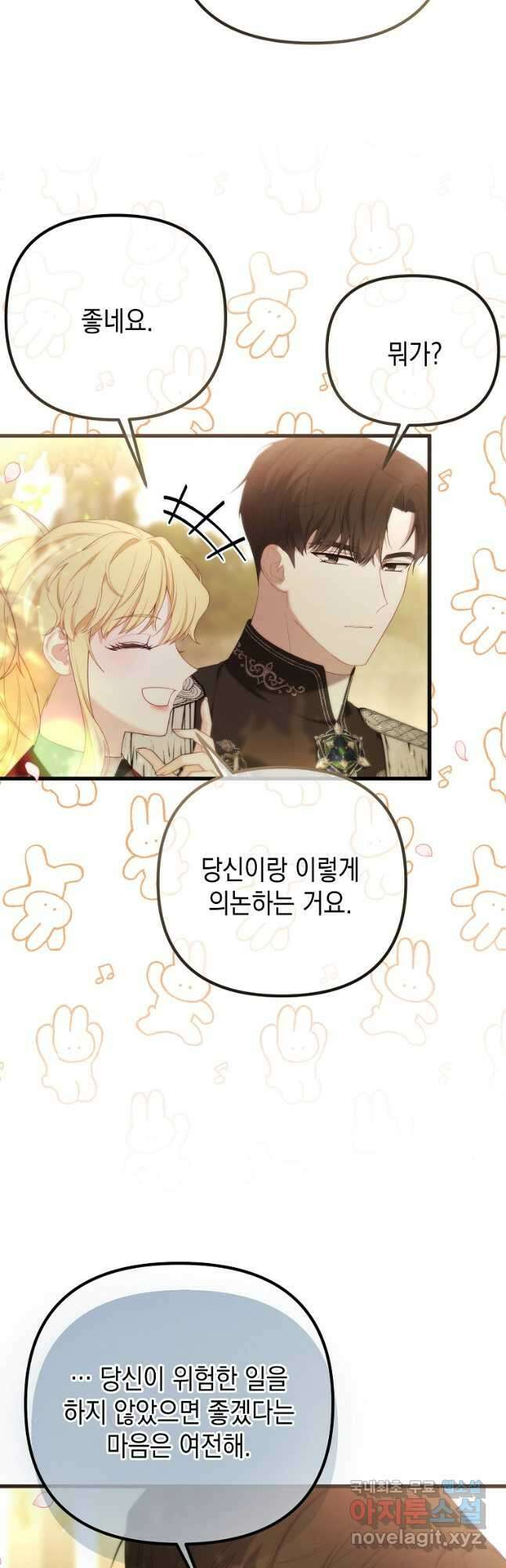 아델린의 깊은 밤 47화 8