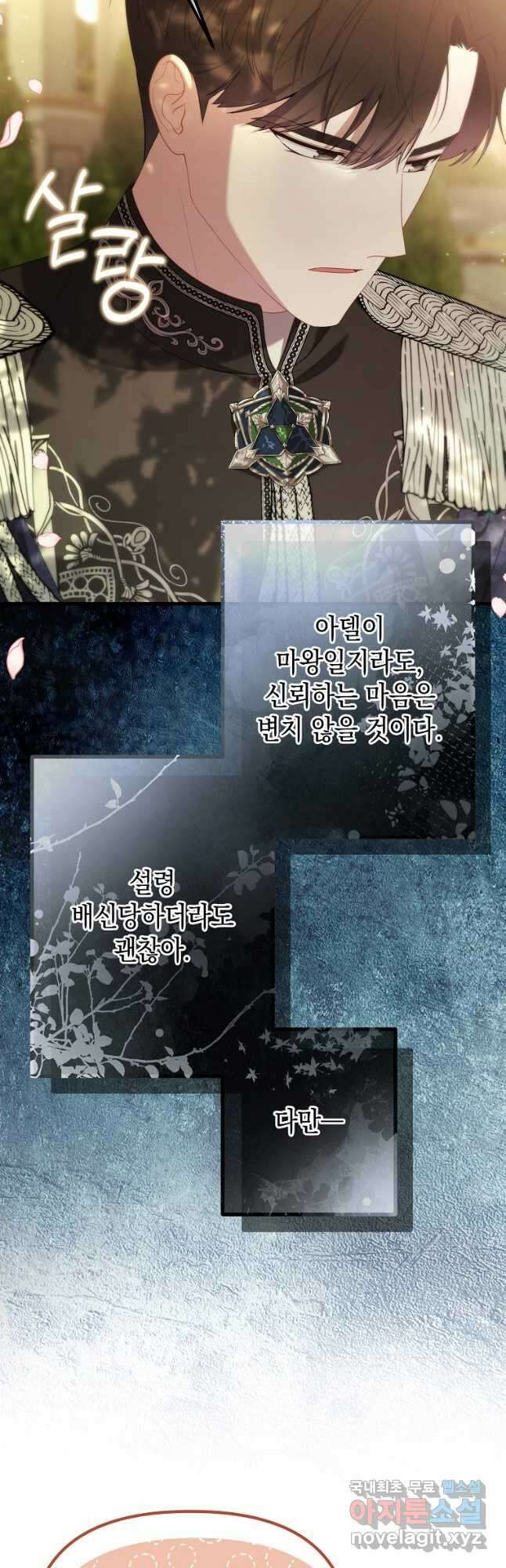 아델린의 깊은 밤 47화 9