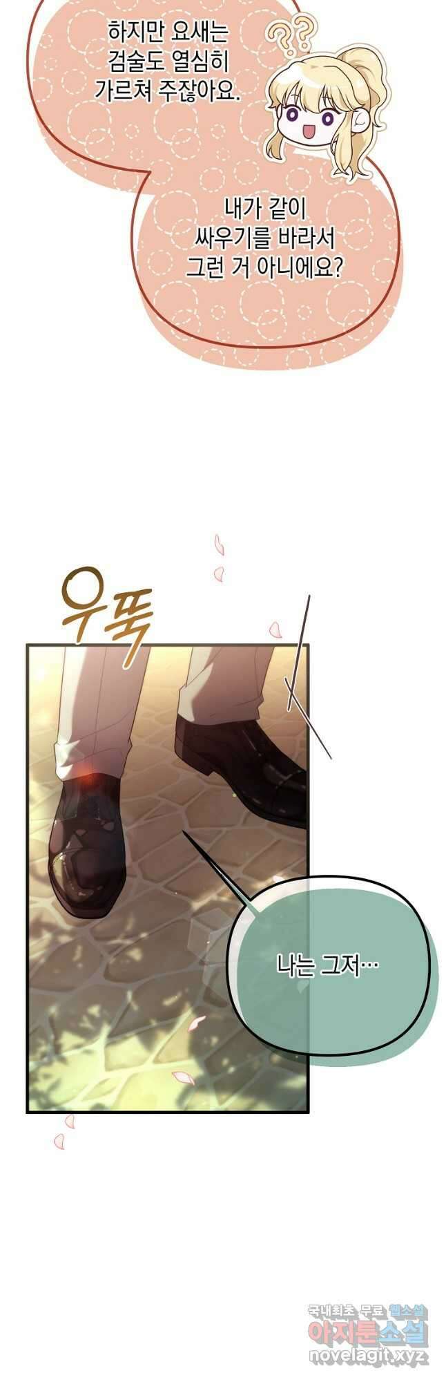 아델린의 깊은 밤 47화 10