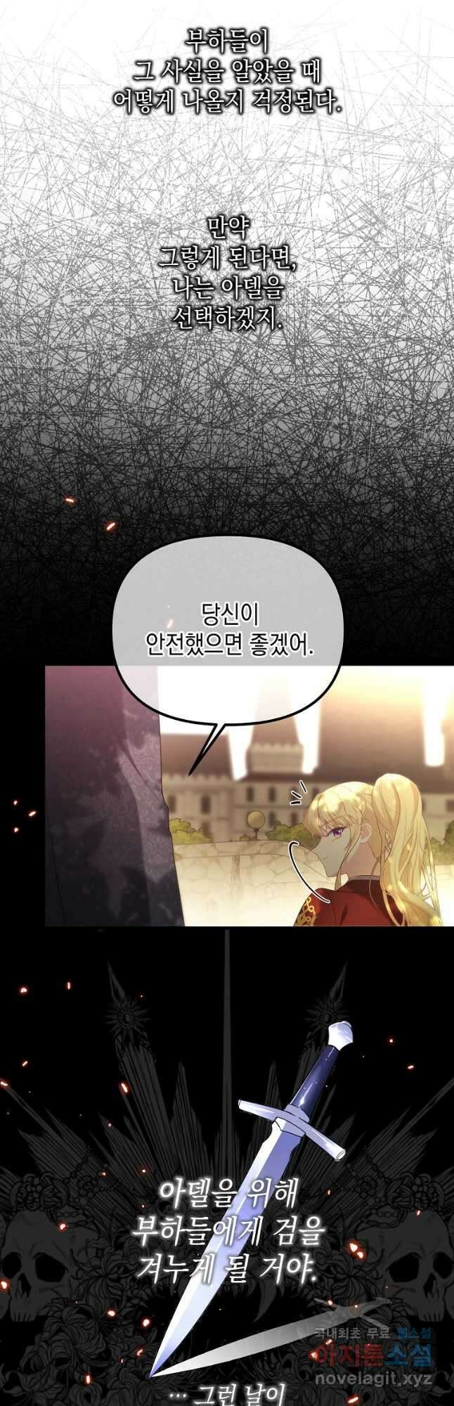 아델린의 깊은 밤 47화 11