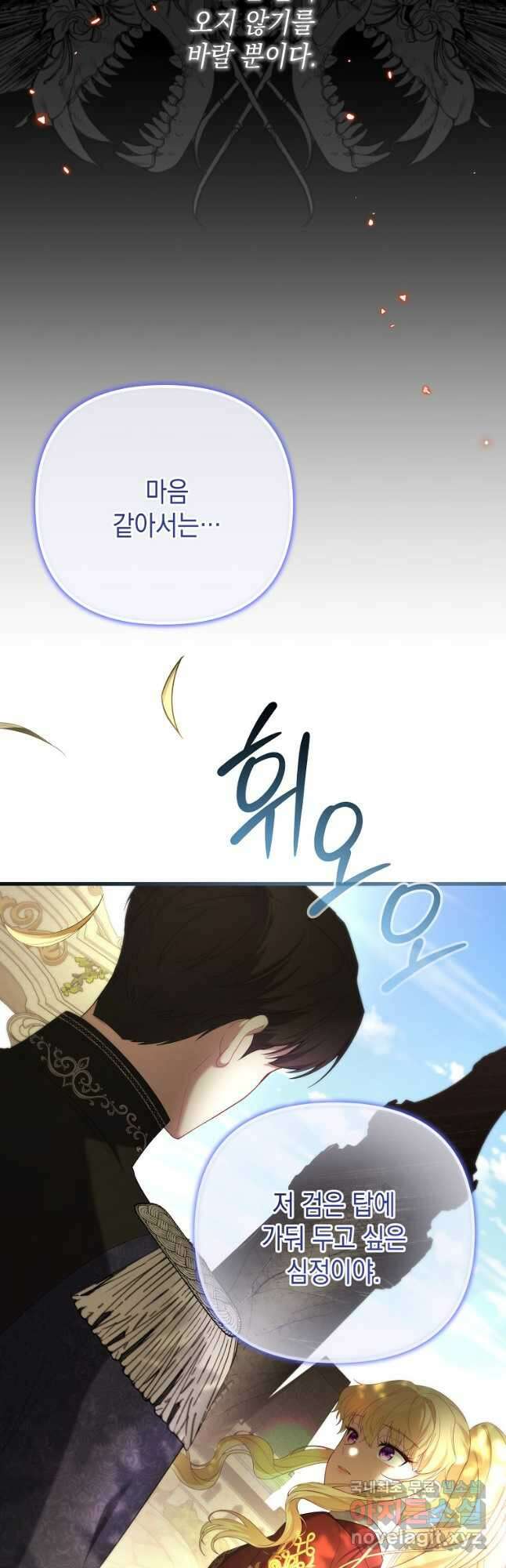 아델린의 깊은 밤 47화 12