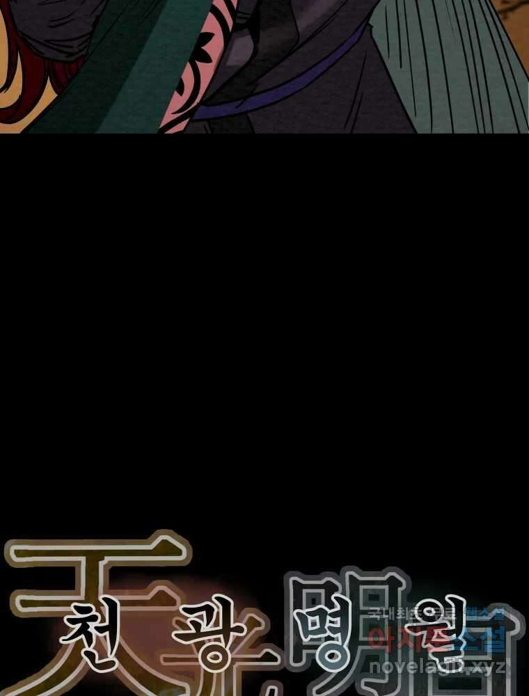 천광명월 108화 12