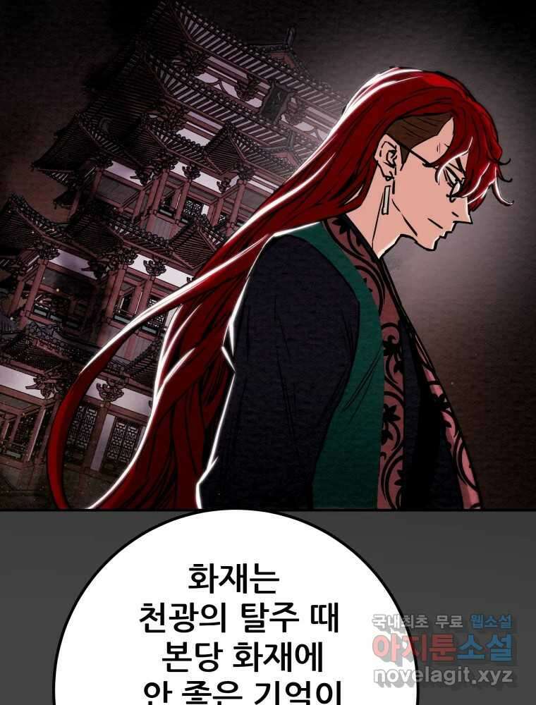 천광명월 108화 21