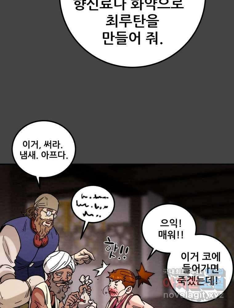 천광명월 108화 28