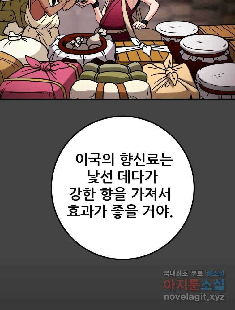 천광명월 108화 29