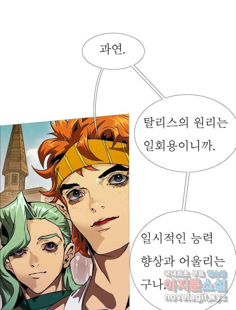 블랙 베히모스 495화 12