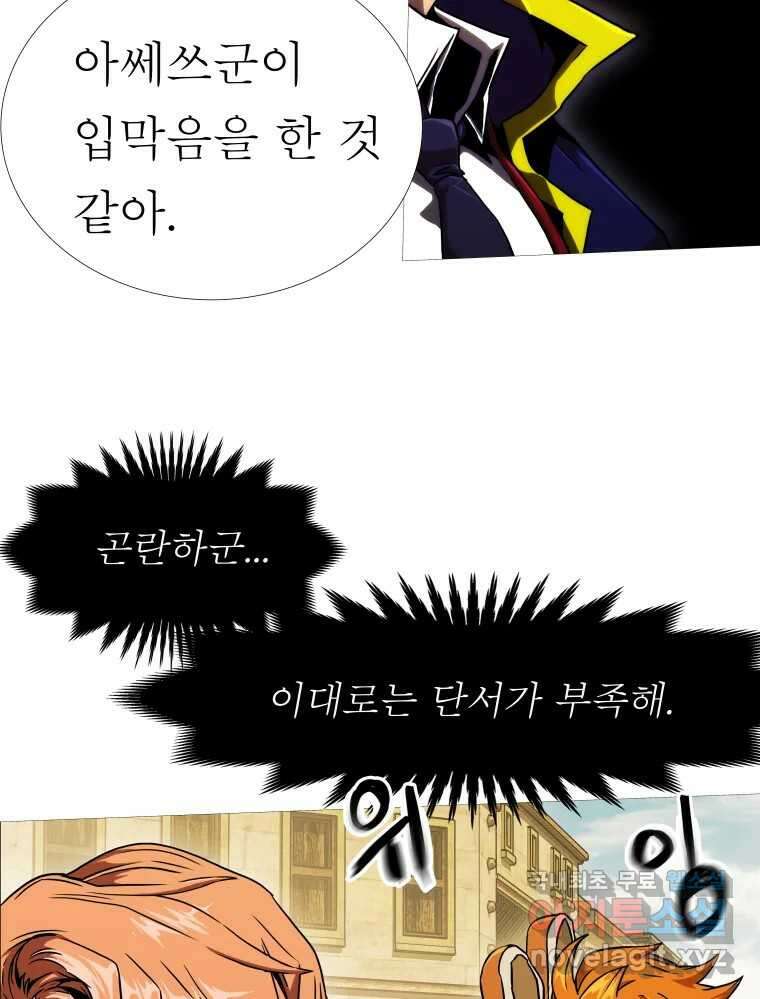 블랙 베히모스 495화 31