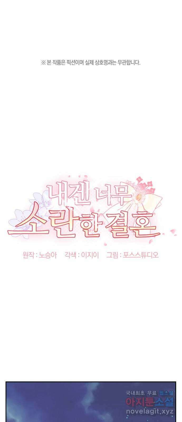 내겐 너무 소란한 결혼 40화 1