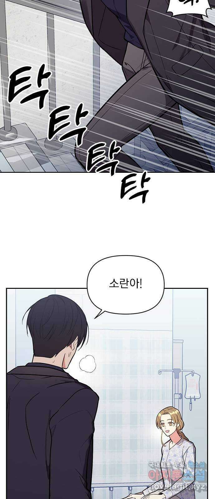 내겐 너무 소란한 결혼 40화 3