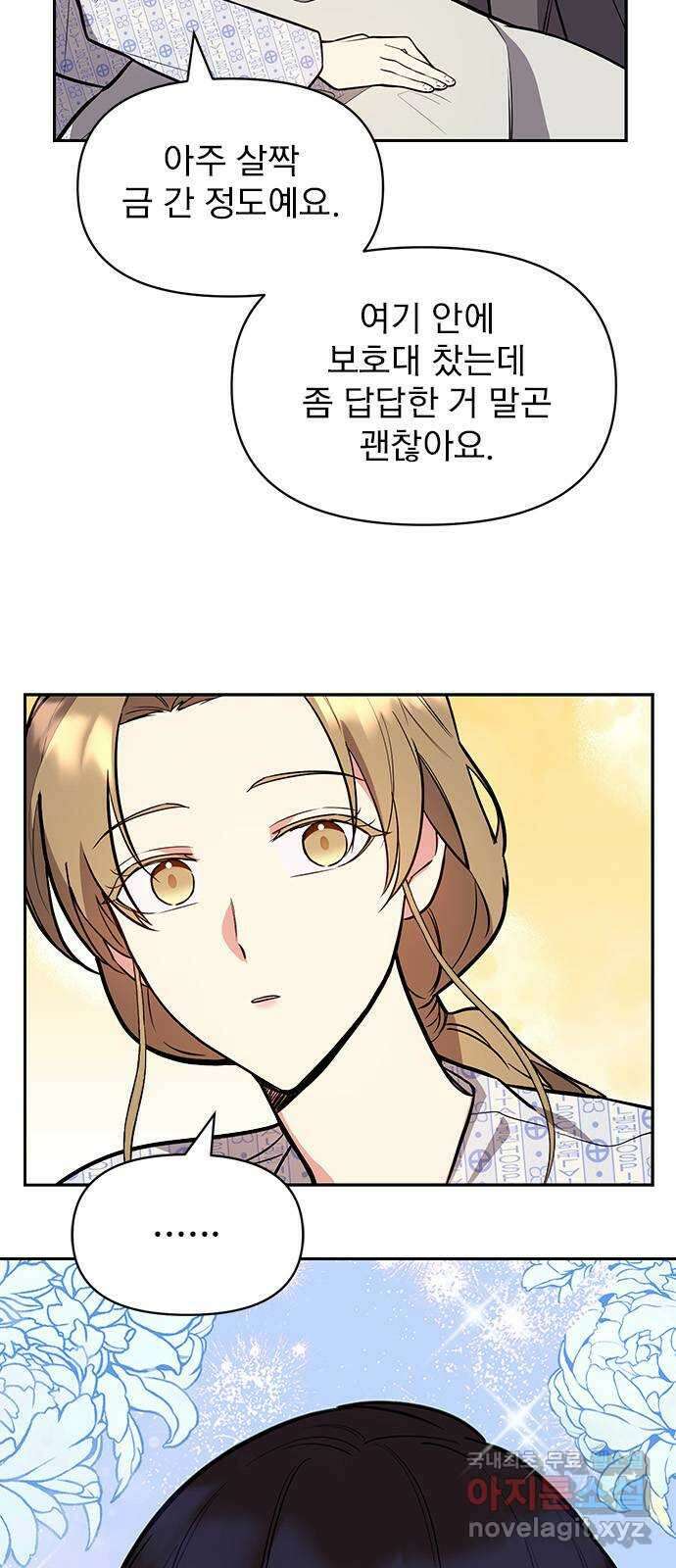 내겐 너무 소란한 결혼 40화 5
