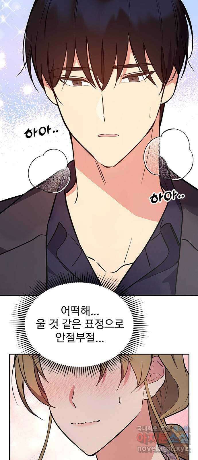 내겐 너무 소란한 결혼 40화 6