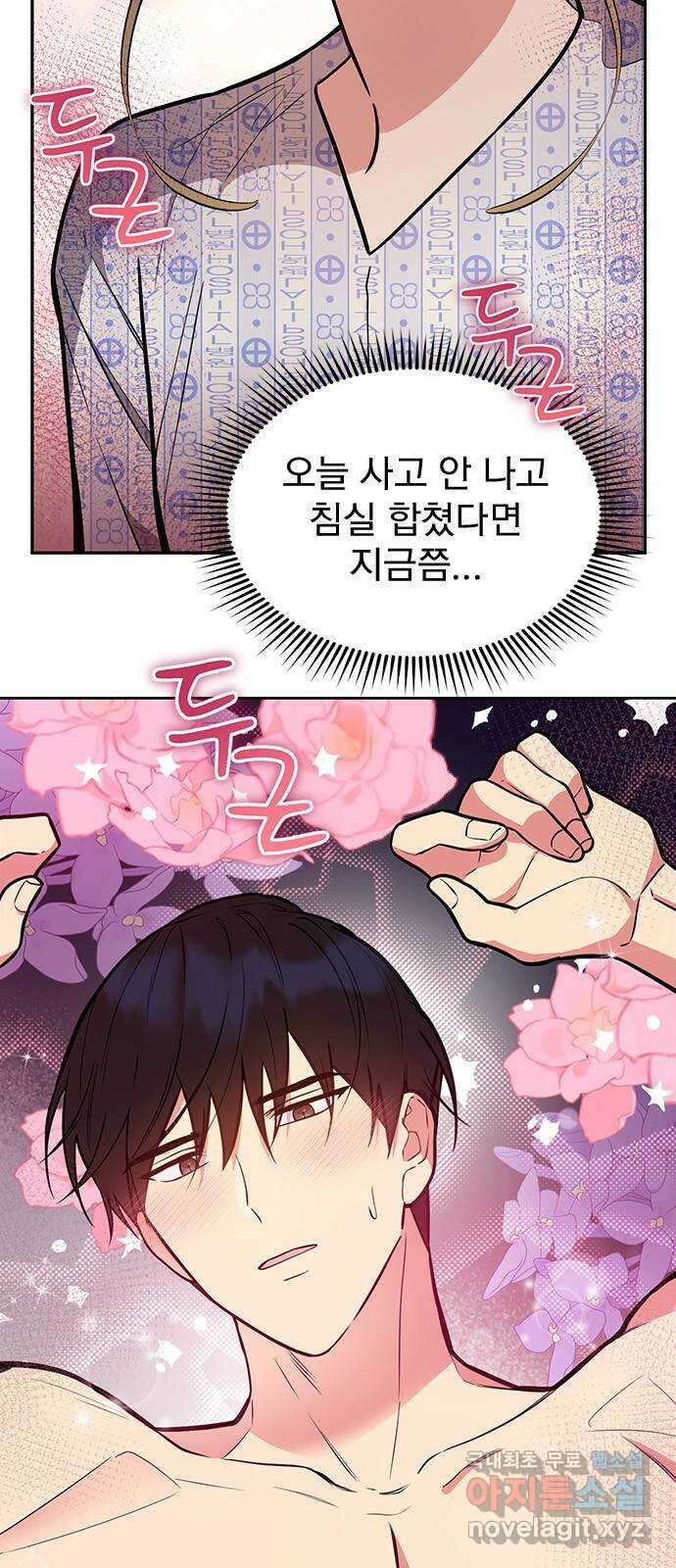 내겐 너무 소란한 결혼 40화 7