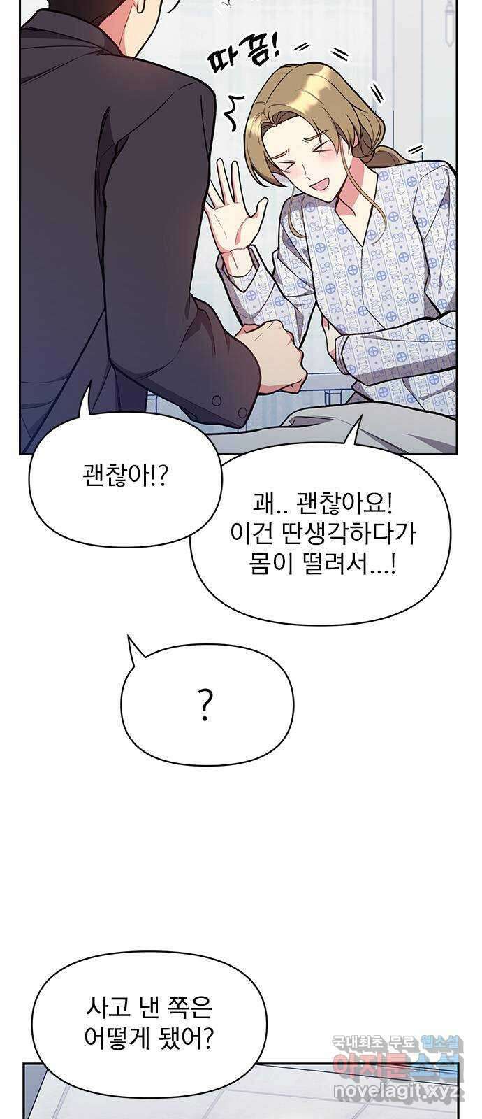 내겐 너무 소란한 결혼 40화 9