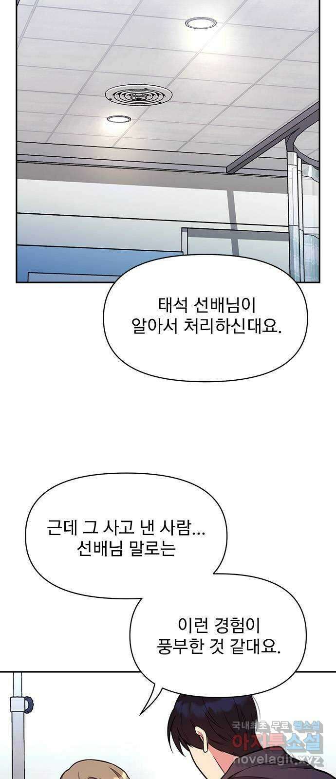 내겐 너무 소란한 결혼 40화 10