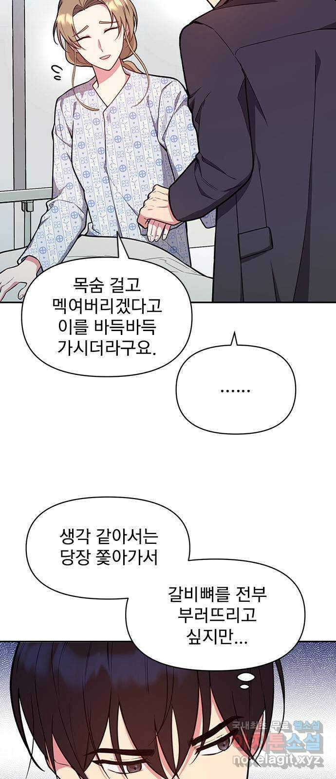 내겐 너무 소란한 결혼 40화 11