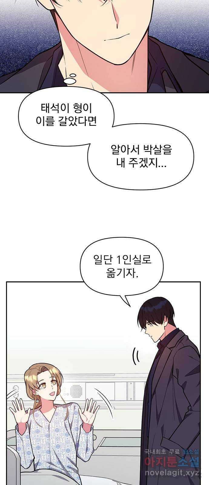 내겐 너무 소란한 결혼 40화 12