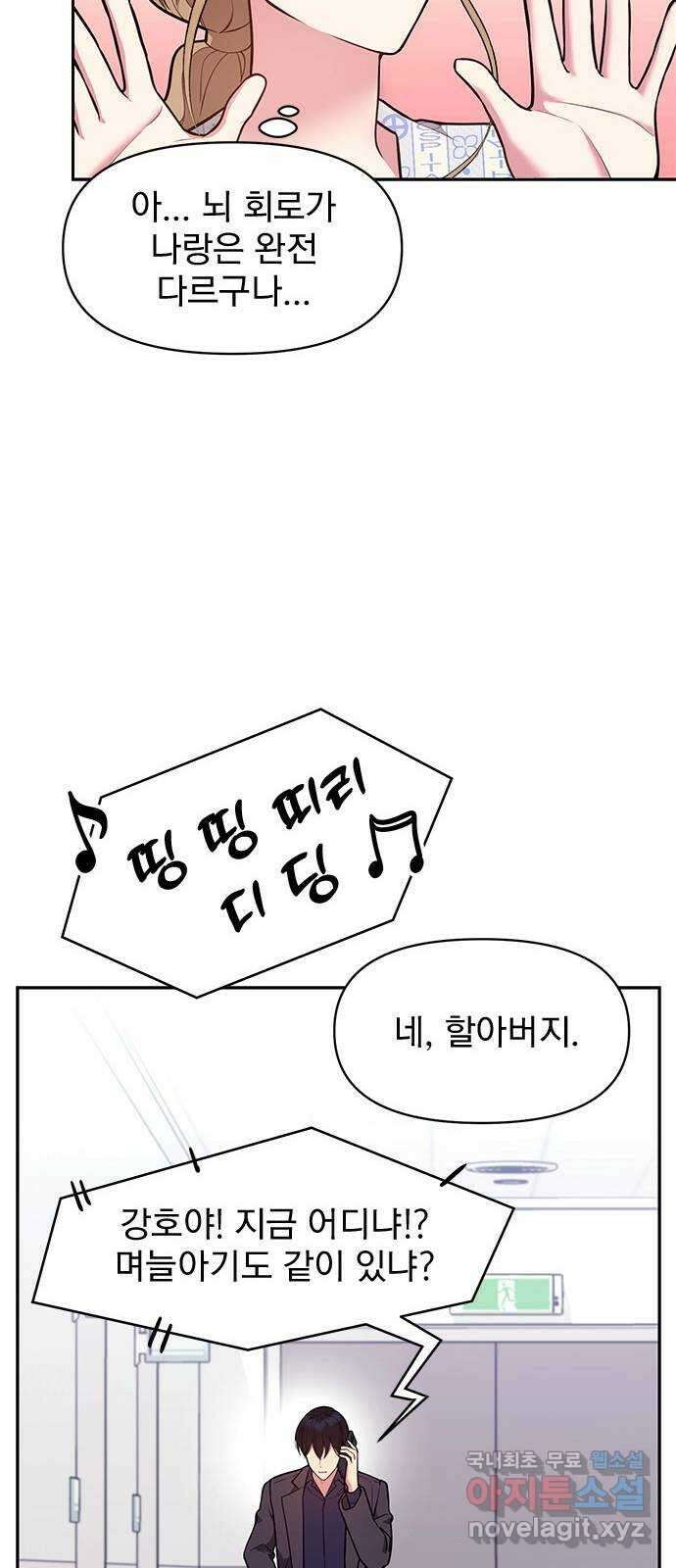 내겐 너무 소란한 결혼 40화 14