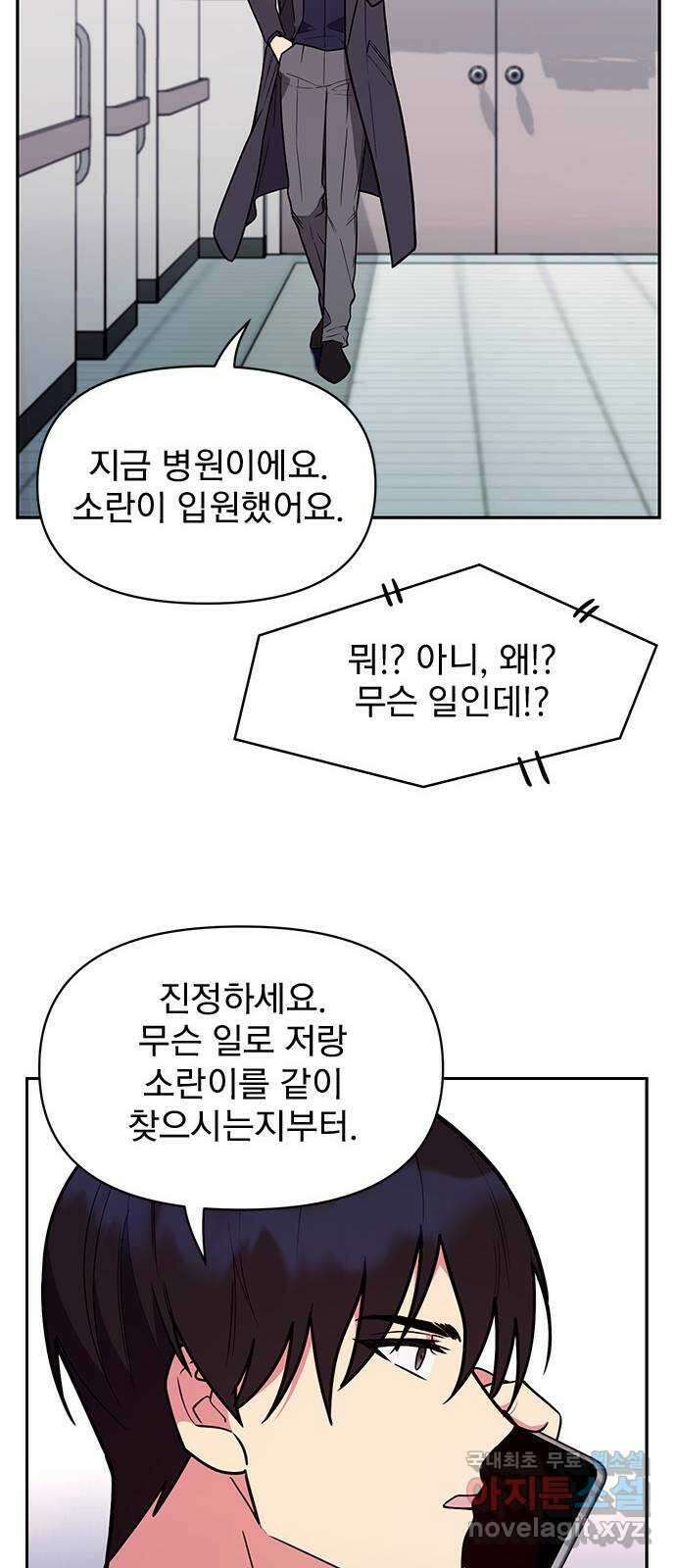 내겐 너무 소란한 결혼 40화 15