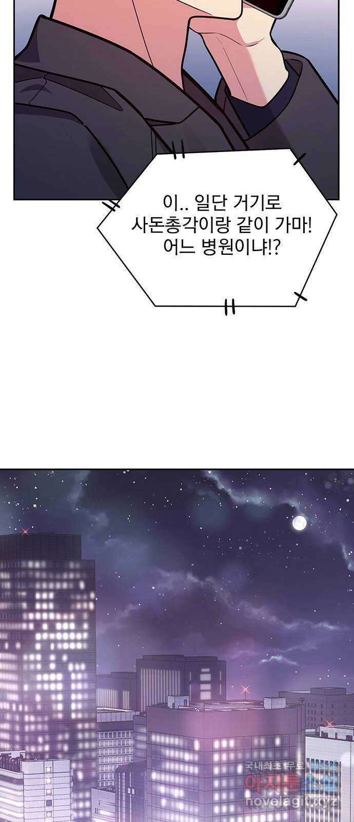 내겐 너무 소란한 결혼 40화 16