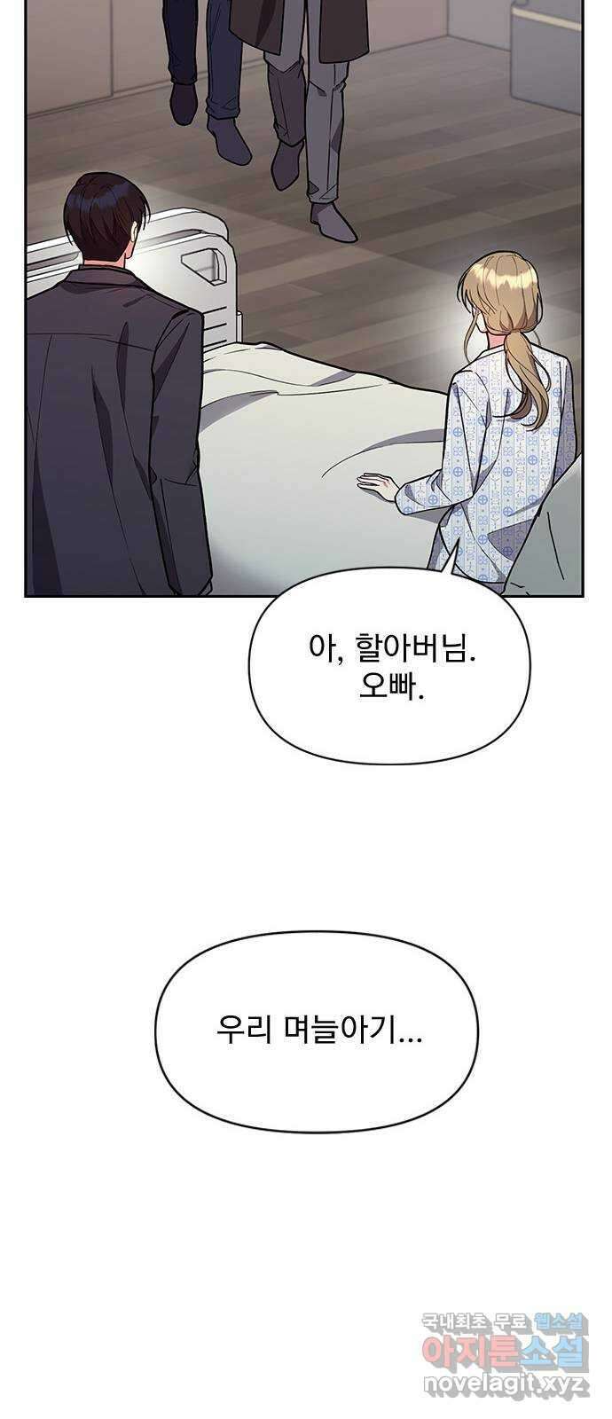 내겐 너무 소란한 결혼 40화 18