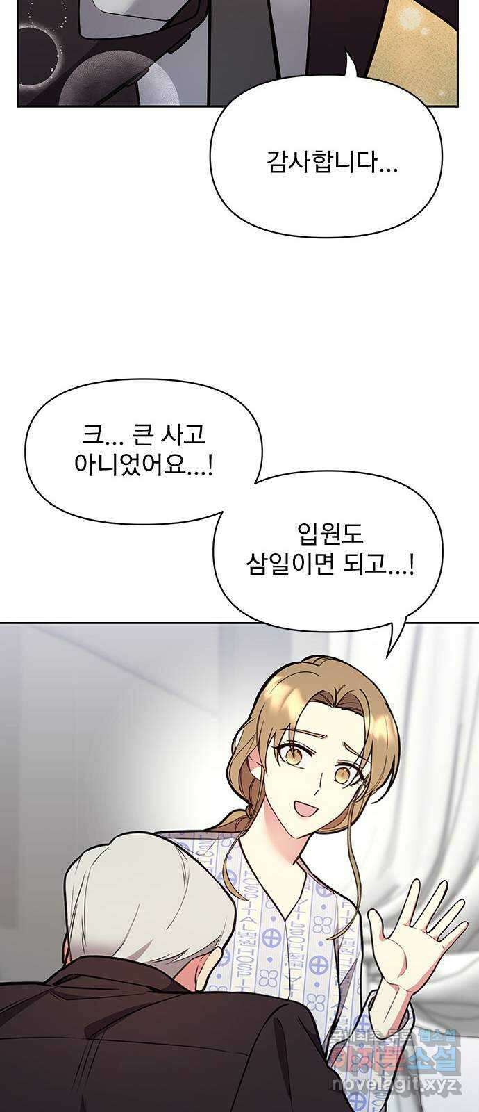 내겐 너무 소란한 결혼 40화 21