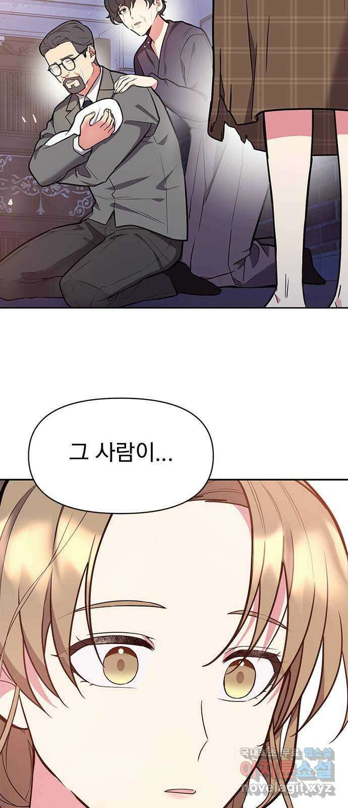 내겐 너무 소란한 결혼 40화 26