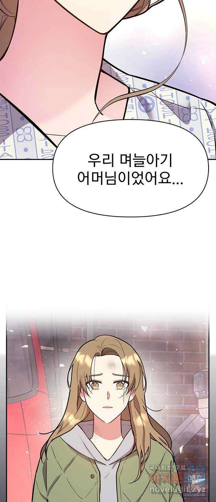 내겐 너무 소란한 결혼 40화 27