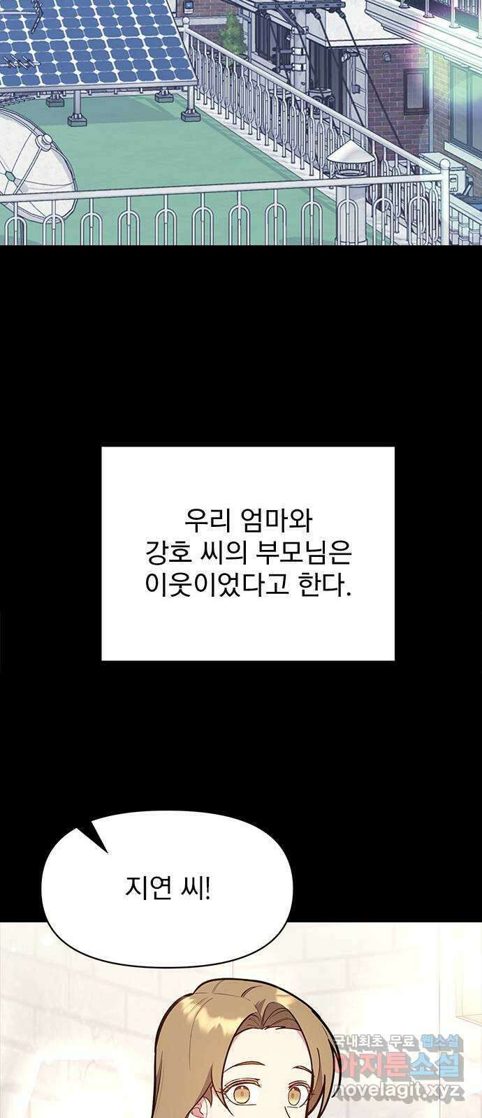 내겐 너무 소란한 결혼 40화 31