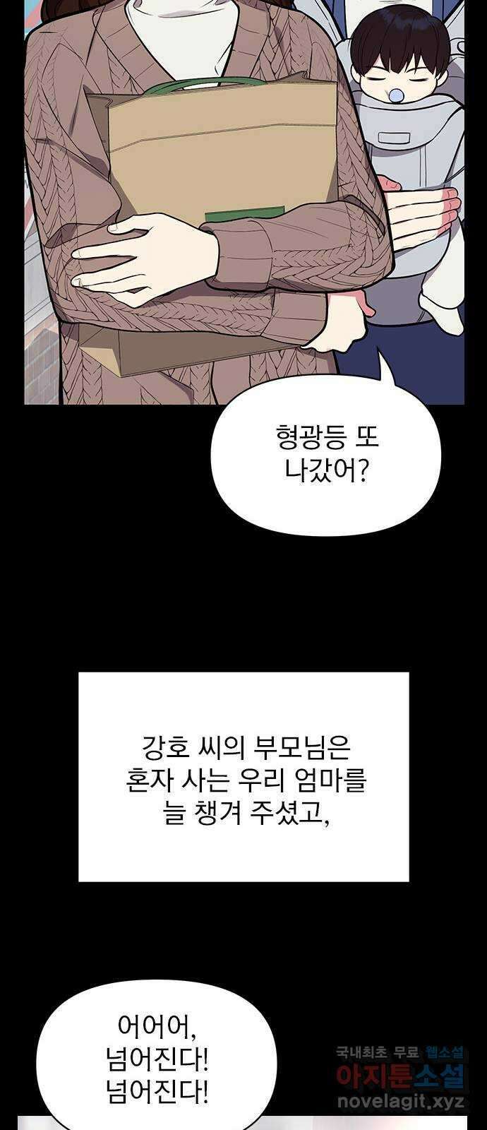 내겐 너무 소란한 결혼 40화 33