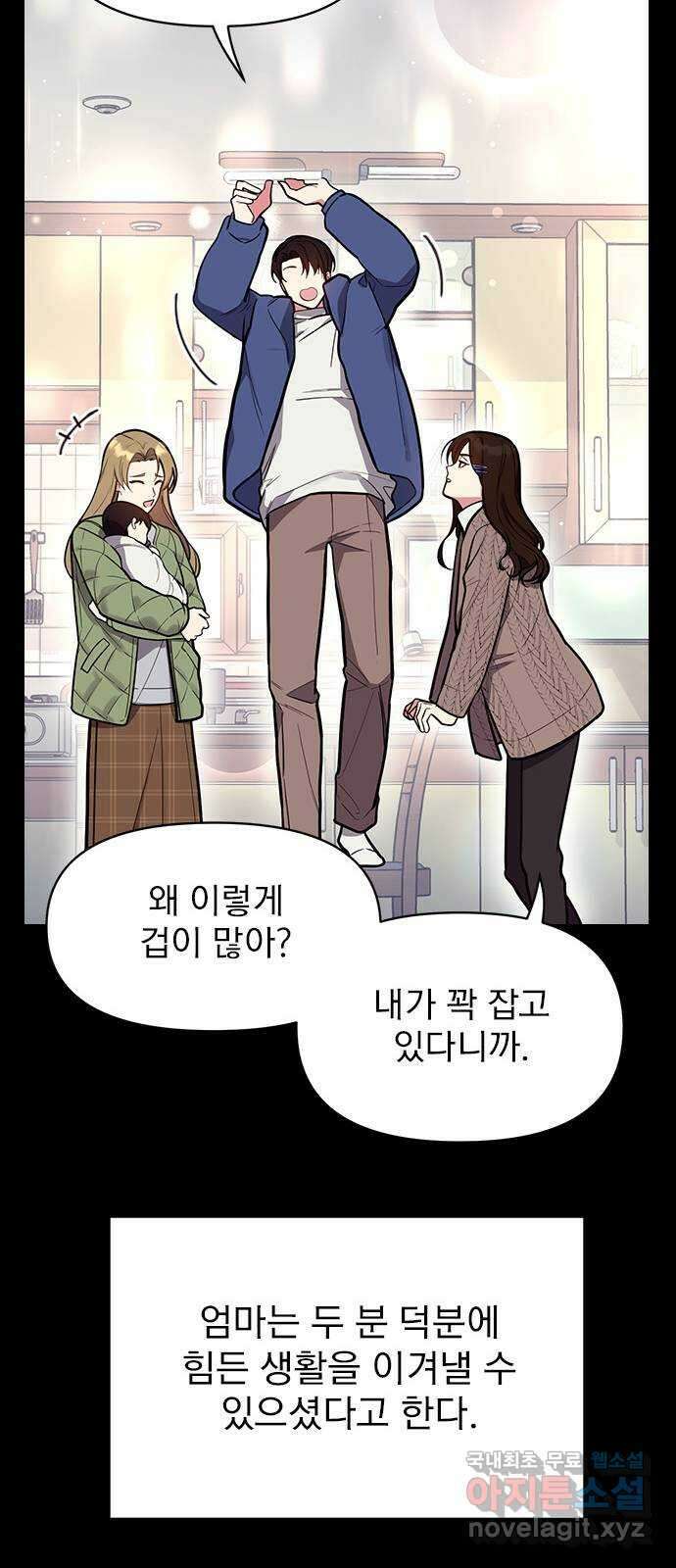 내겐 너무 소란한 결혼 40화 34